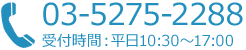 03-5275-2288